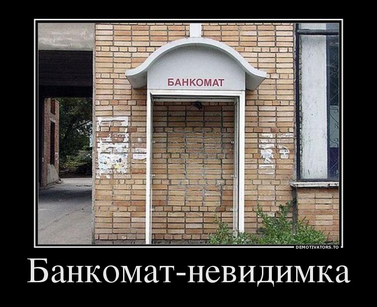 527653 bankomat nevidimka
