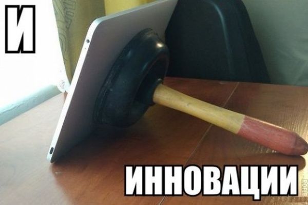 Инновации