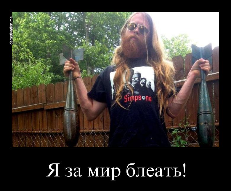 мир