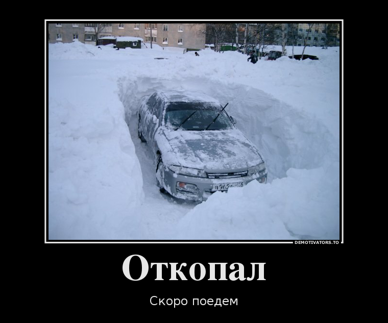 Откопал!