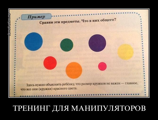 Тренинг для манипуляторов